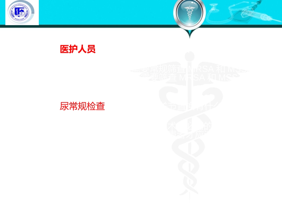 假体周围 感染共识_第14页