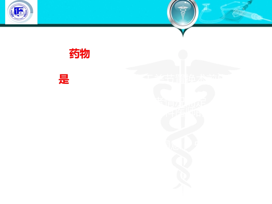 假体周围 感染共识_第15页