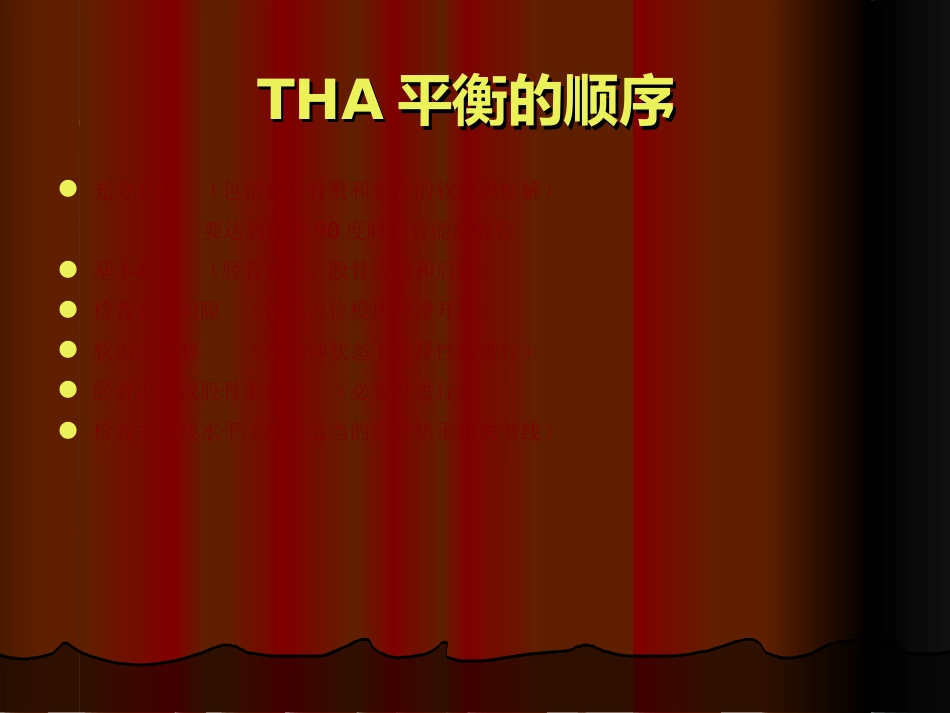 TKA 中软组织平衡的原则_第5页