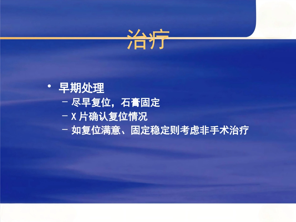踝关节 骨折的治疗_第15页