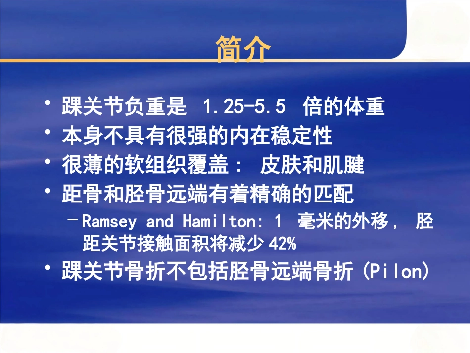 踝关节 骨折的治疗_第2页