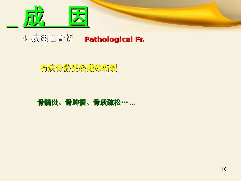 骨科实习小讲课_第10页