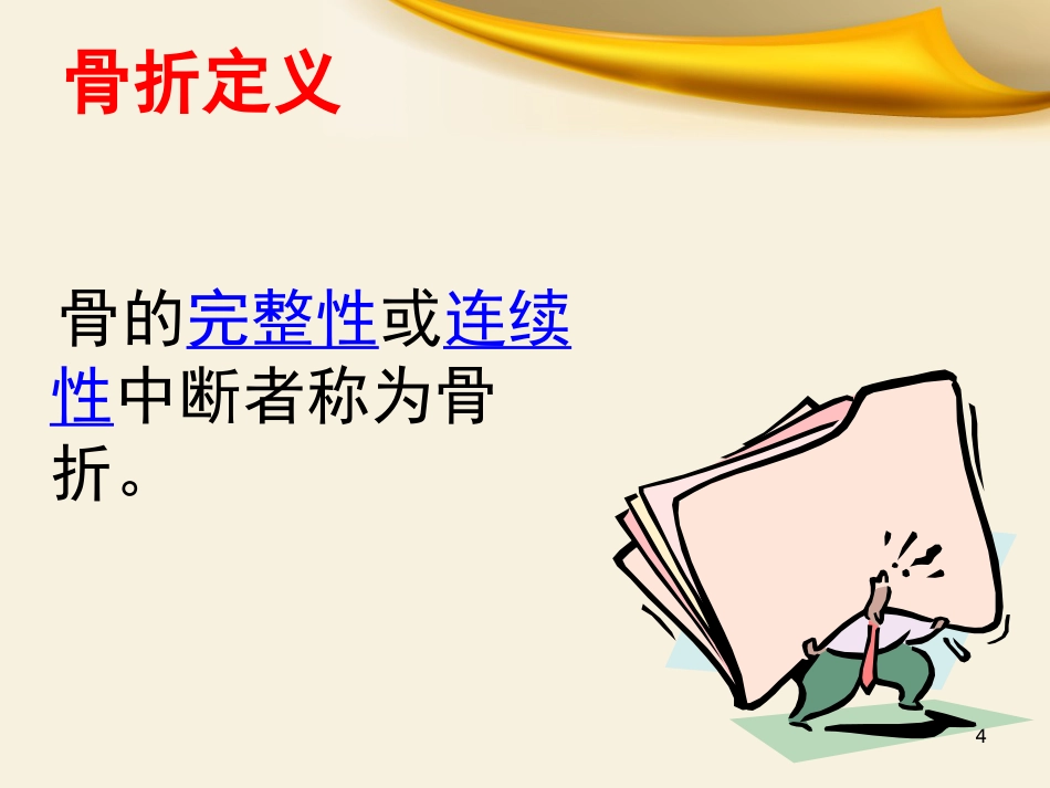 骨科实习小讲课_第4页