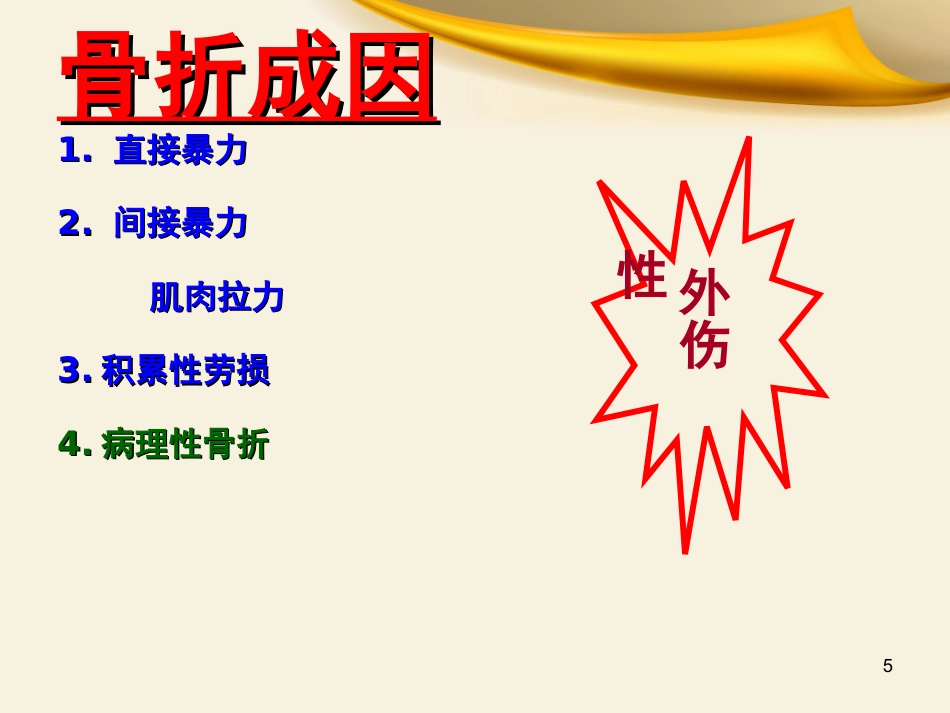 骨科实习小讲课_第5页