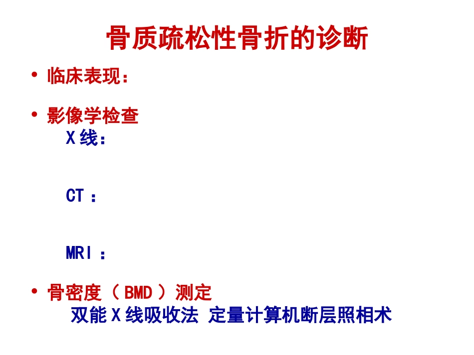 骨质疏松性 骨折_第10页