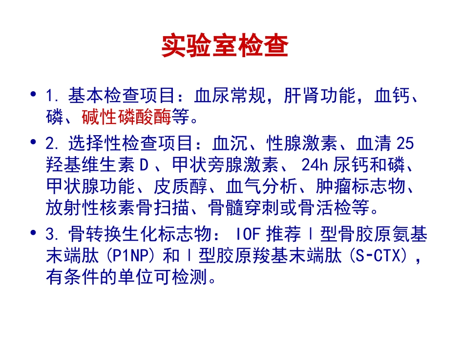 骨质疏松性 骨折_第11页