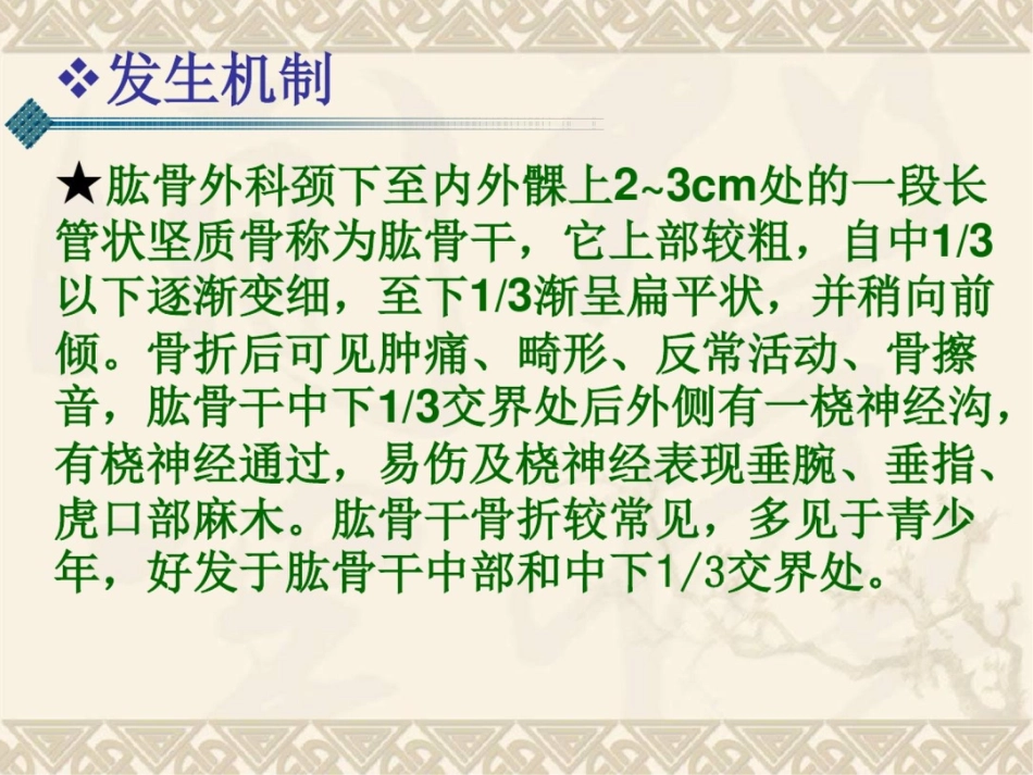 肱骨干骨折课件_第3页