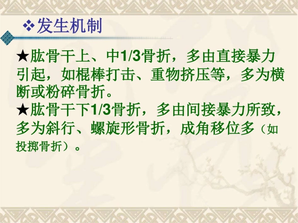 肱骨干骨折课件_第4页