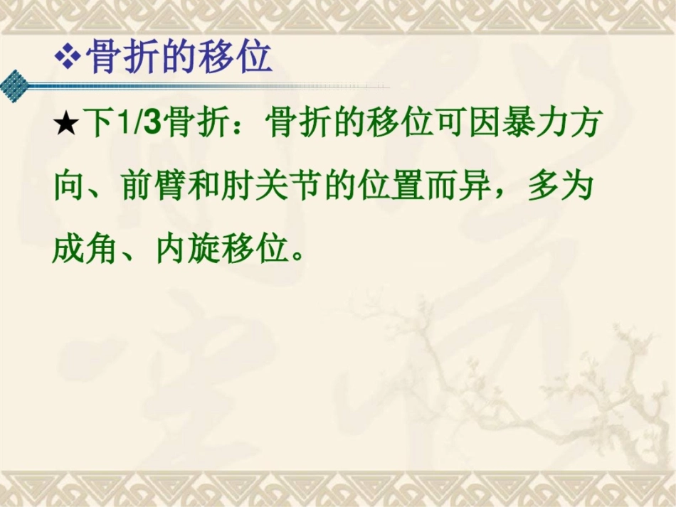 肱骨干骨折课件_第6页