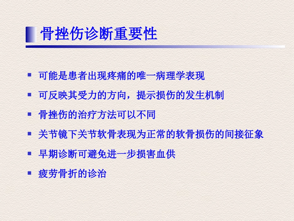 踝关节 运动损伤MR诊断价值_第15页