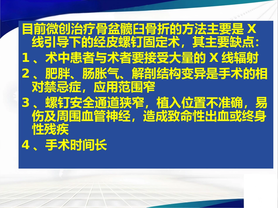 骨盆 髋臼骨折的微创治疗_第4页