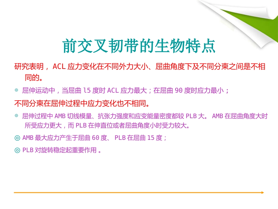 ACL 重建篇_第10页