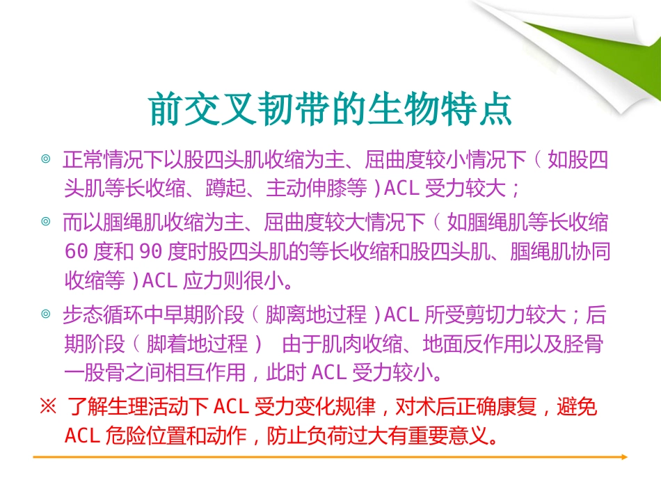 ACL 重建篇_第11页