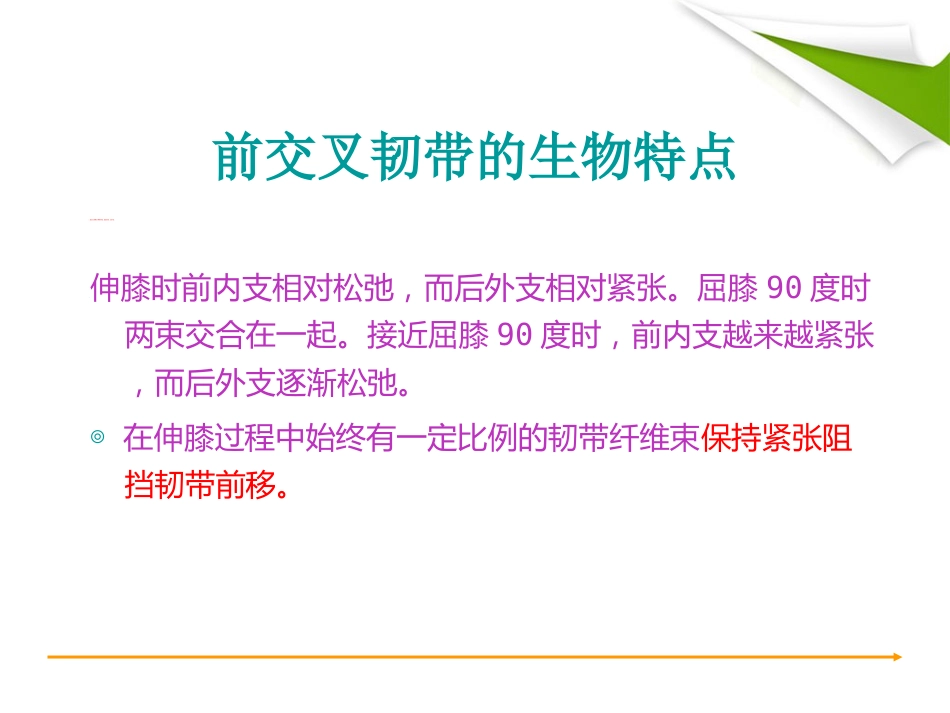 ACL 重建篇_第7页