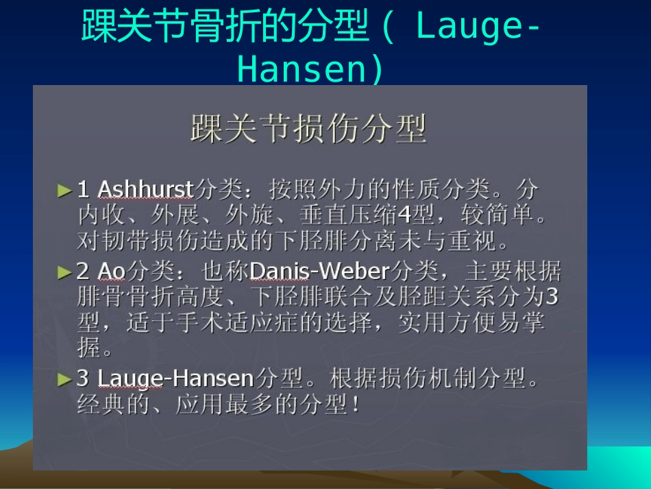 踝关节 骨折的分型2_第1页
