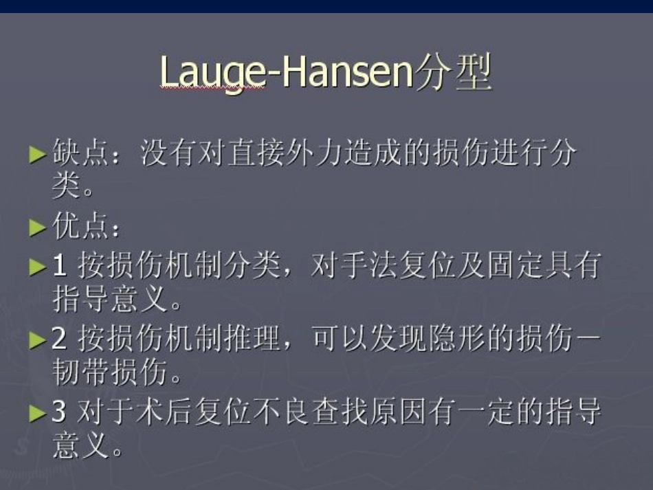 踝关节 骨折的分型2_第9页