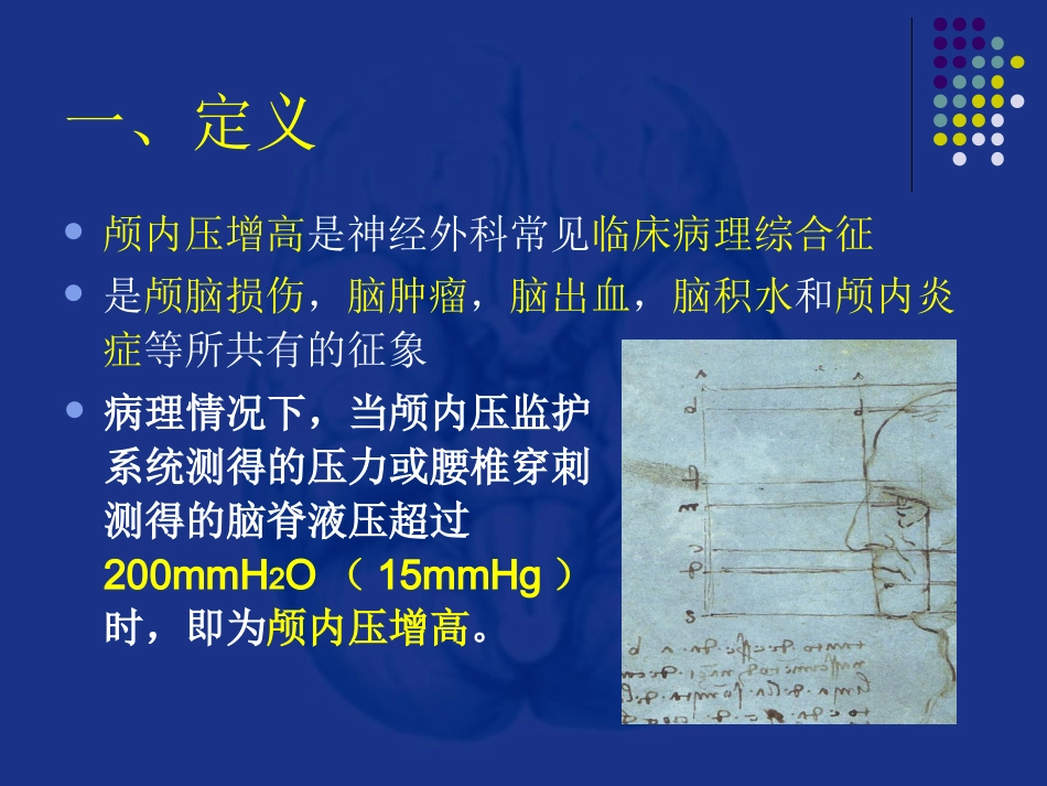 神经科-颅内压增高和脑疝_第15页