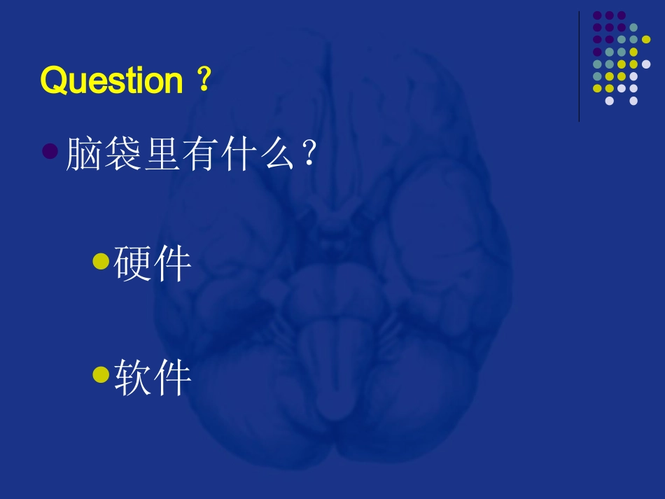 神经科-颅内压增高和脑疝_第8页