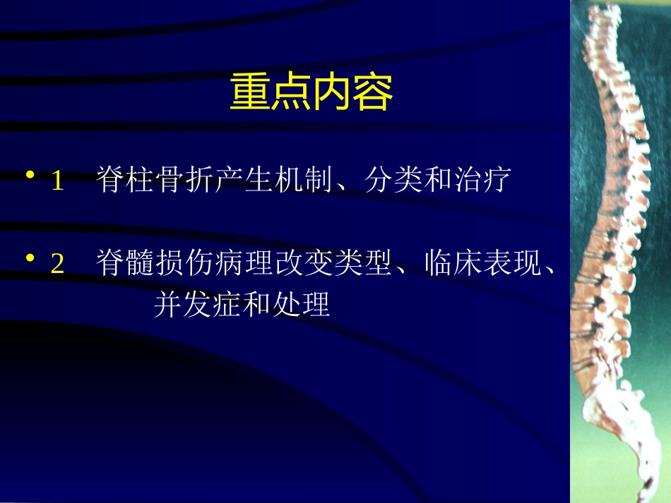 神经内科-脊柱脊髓损伤_第4页