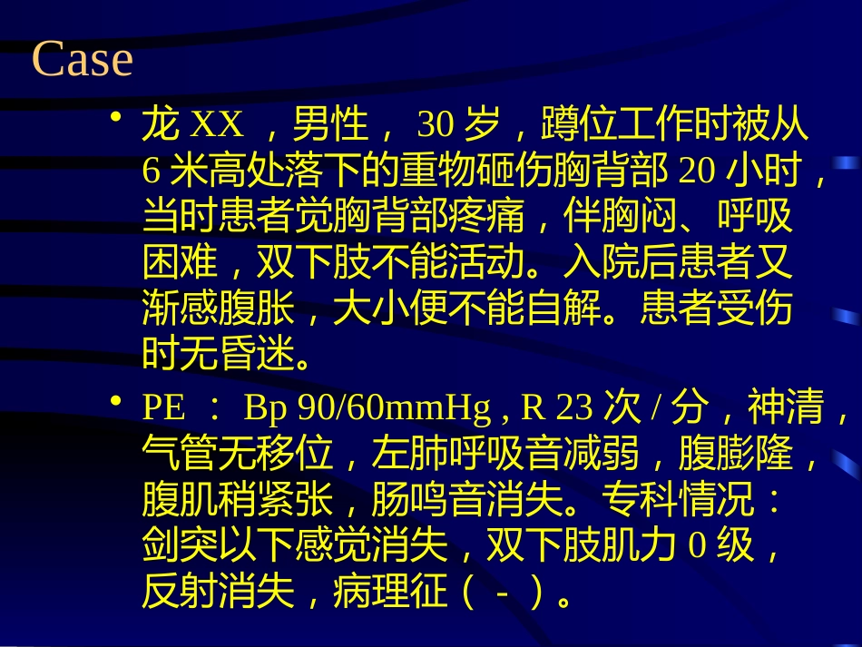 神经内科-脊柱脊髓损伤_第5页