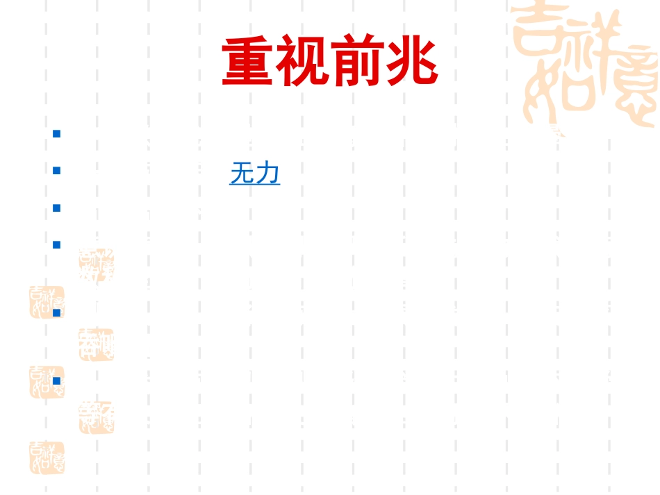 神经内科脑血栓_第14页