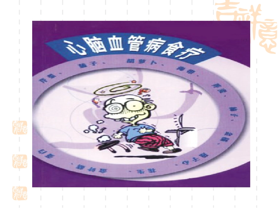 神经内科脑血栓_第15页