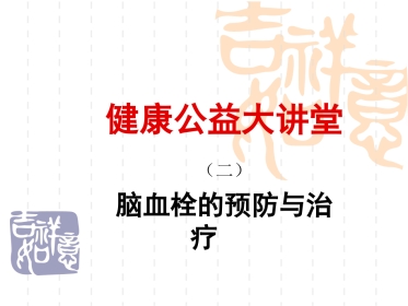 神经内科脑血栓