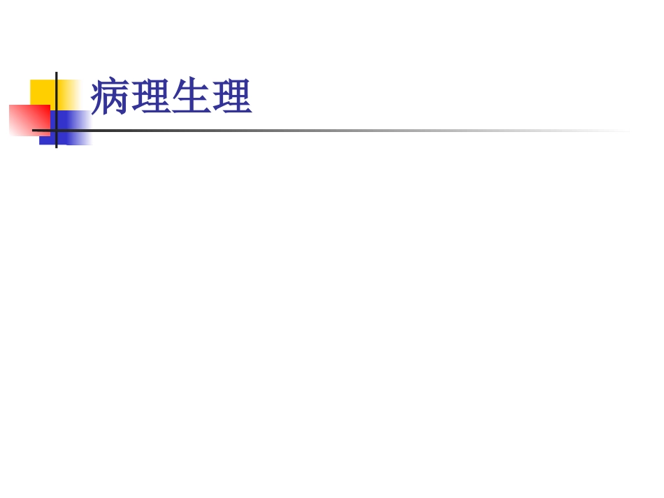 神经内科老年痴呆症1_第10页