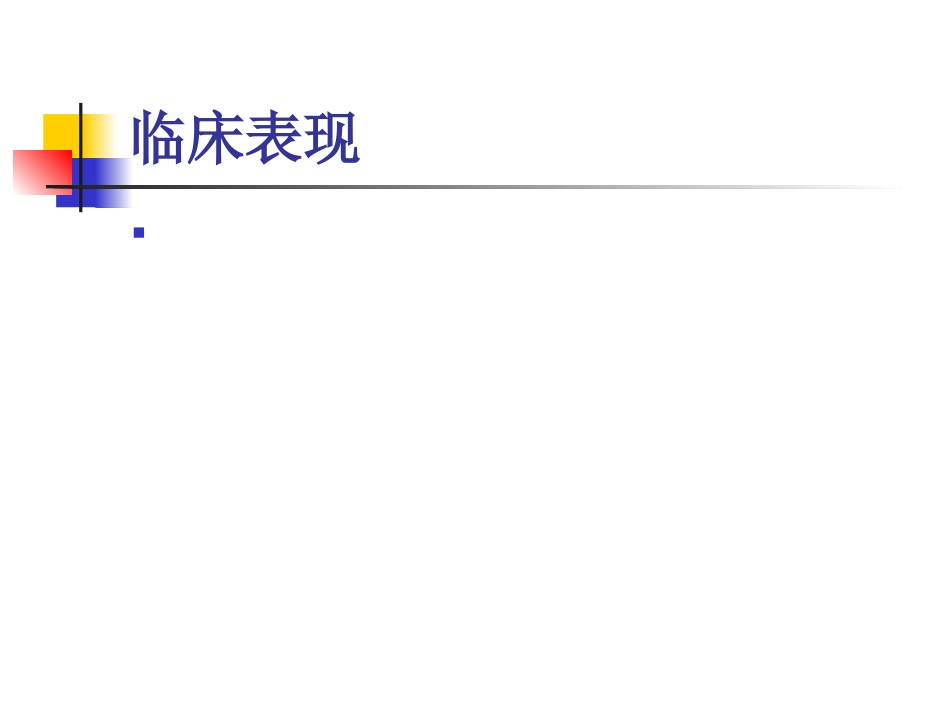 神经内科老年痴呆症1_第13页