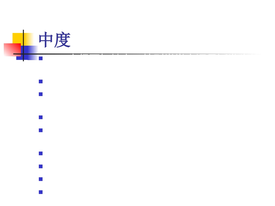 神经内科老年痴呆症1_第15页