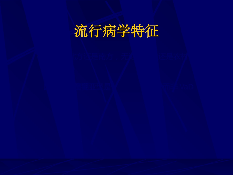 神经内科-老年痴呆症2_第10页