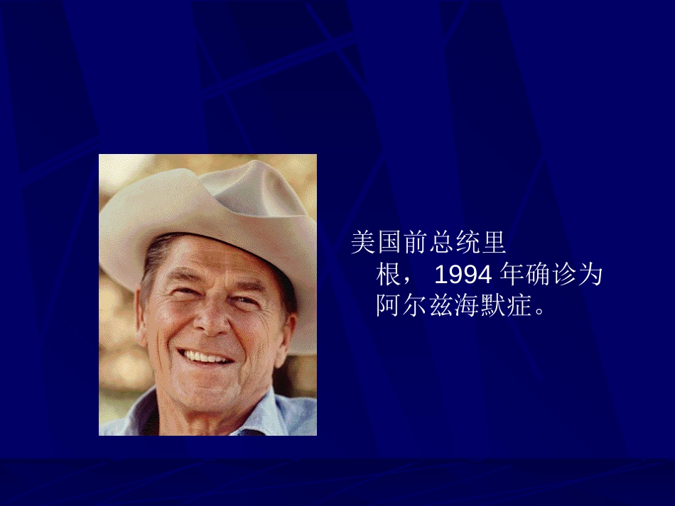 神经内科-老年痴呆症2_第7页