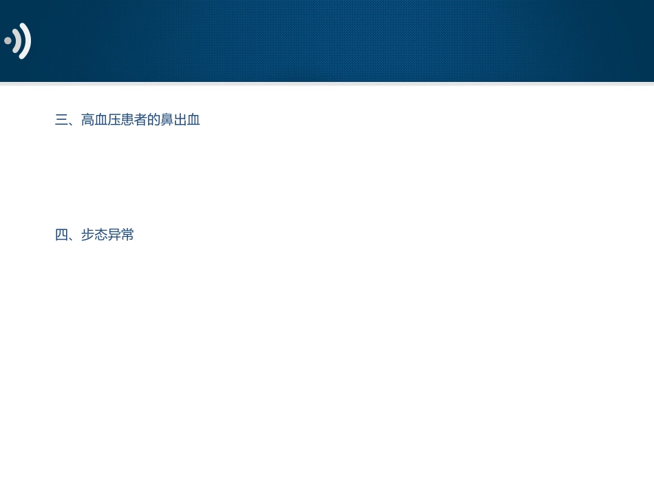 神经内科-脑血栓前兆当心6个暗示_第5页