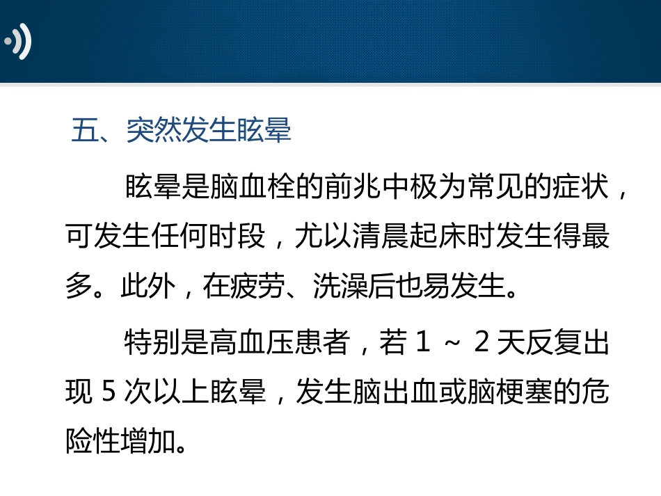 神经内科-脑血栓前兆当心6个暗示_第7页