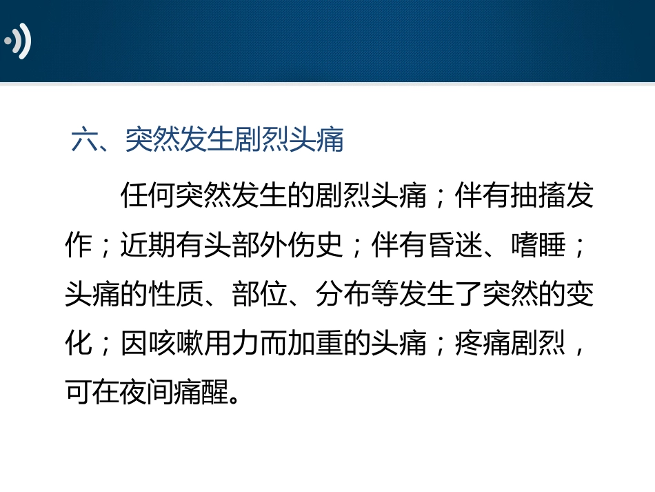 神经内科-脑血栓前兆当心6个暗示_第8页