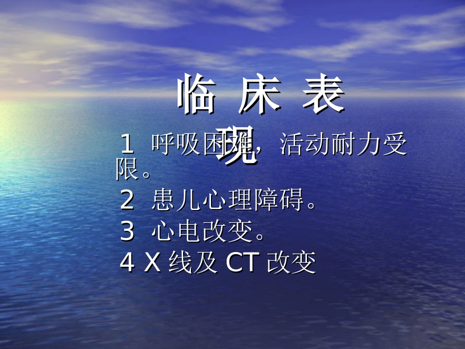 外科-胸 壁 疾 病_第3页