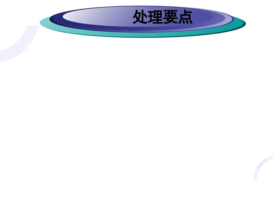 胃炎的护理_第12页