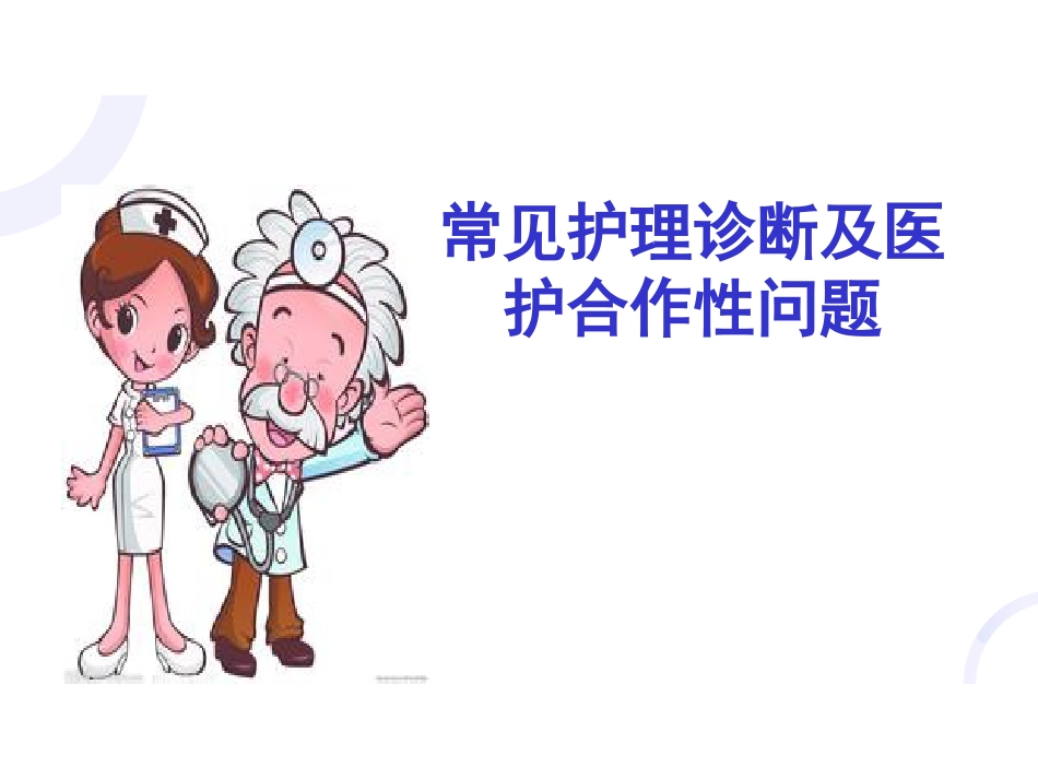 胃炎的护理_第13页