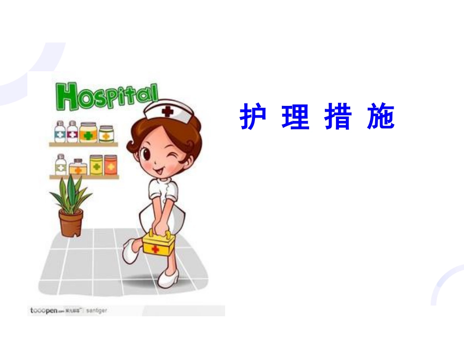 胃炎的护理_第15页