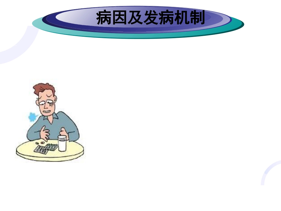 胃炎的护理_第6页