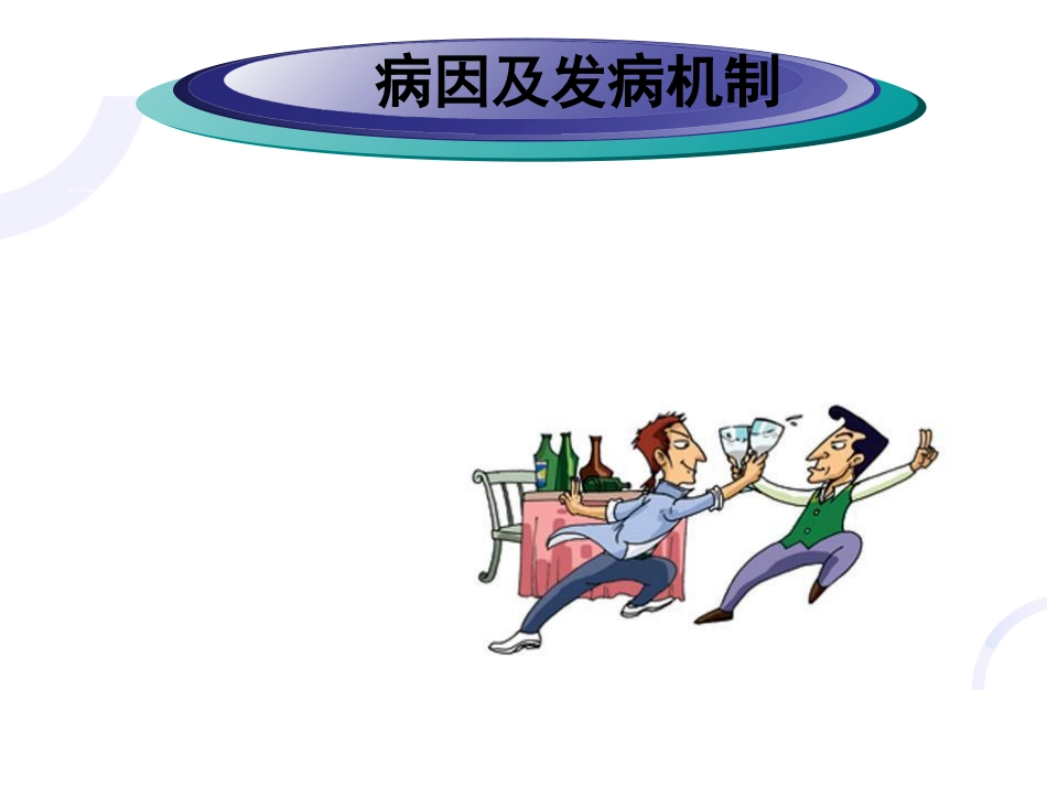 胃炎的护理_第8页