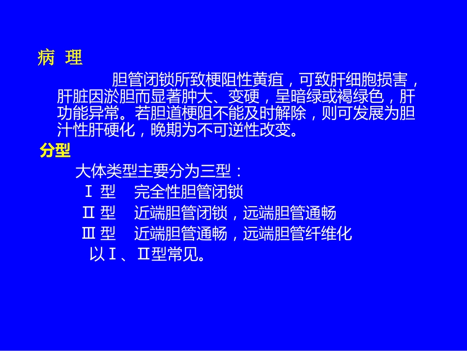 外科——胆道疾病_第14页