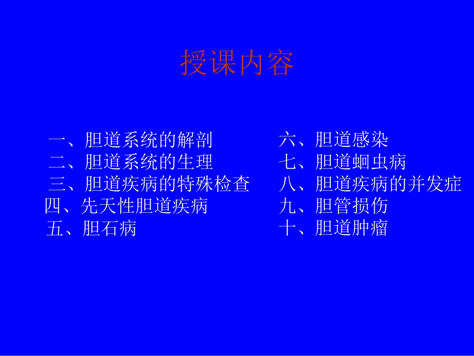 外科——胆道疾病_第2页