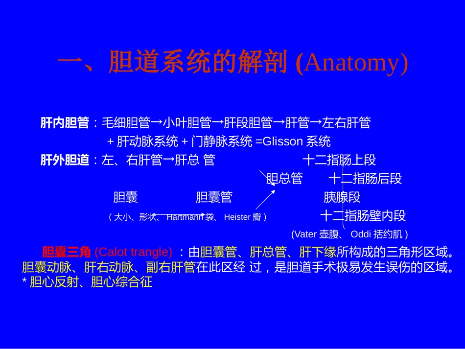 外科——胆道疾病_第3页