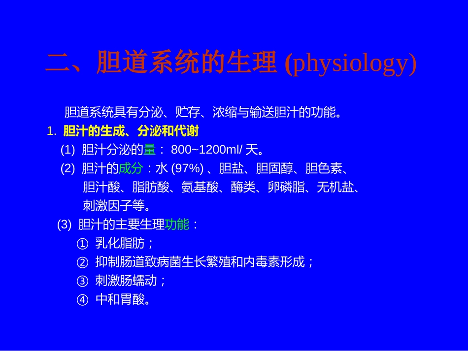 外科——胆道疾病_第5页
