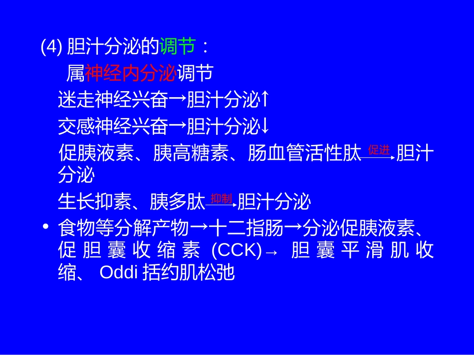 外科——胆道疾病_第6页