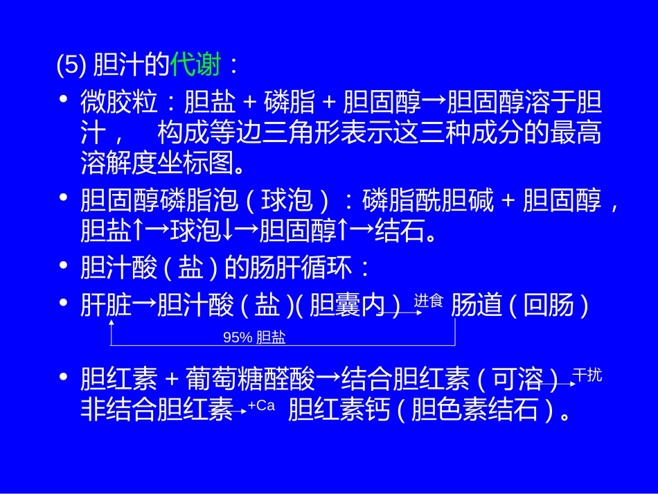 外科——胆道疾病_第7页