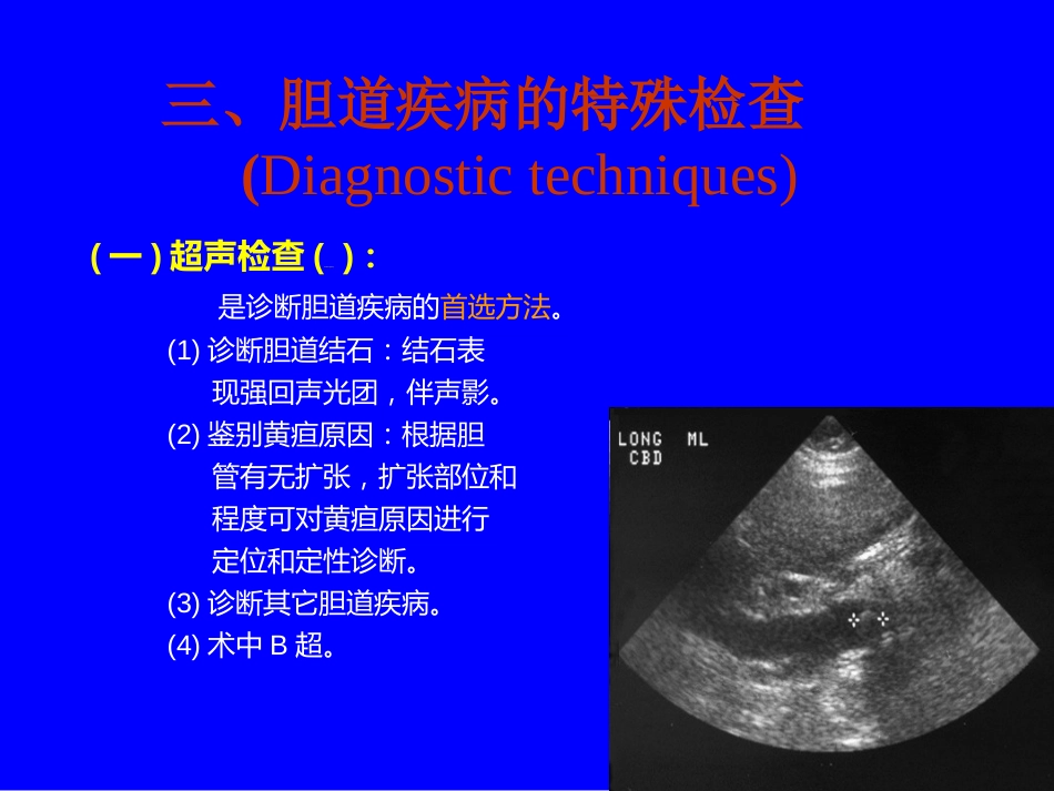 外科——胆道疾病_第9页
