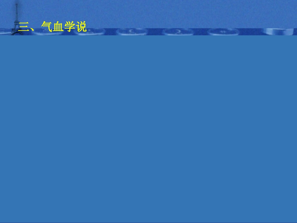 中医 骨伤科基础理论_第13页
