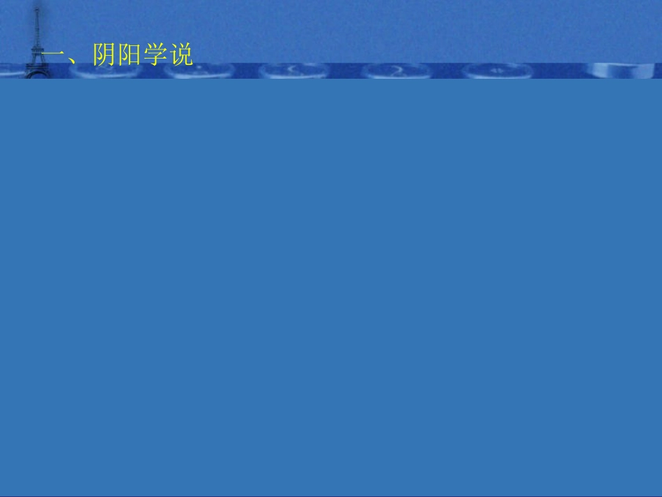 中医 骨伤科基础理论_第6页